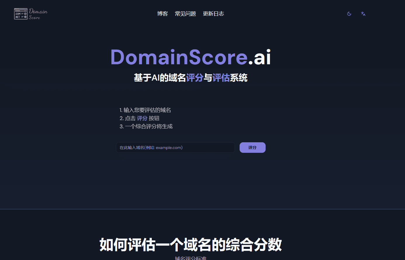 DomainScore