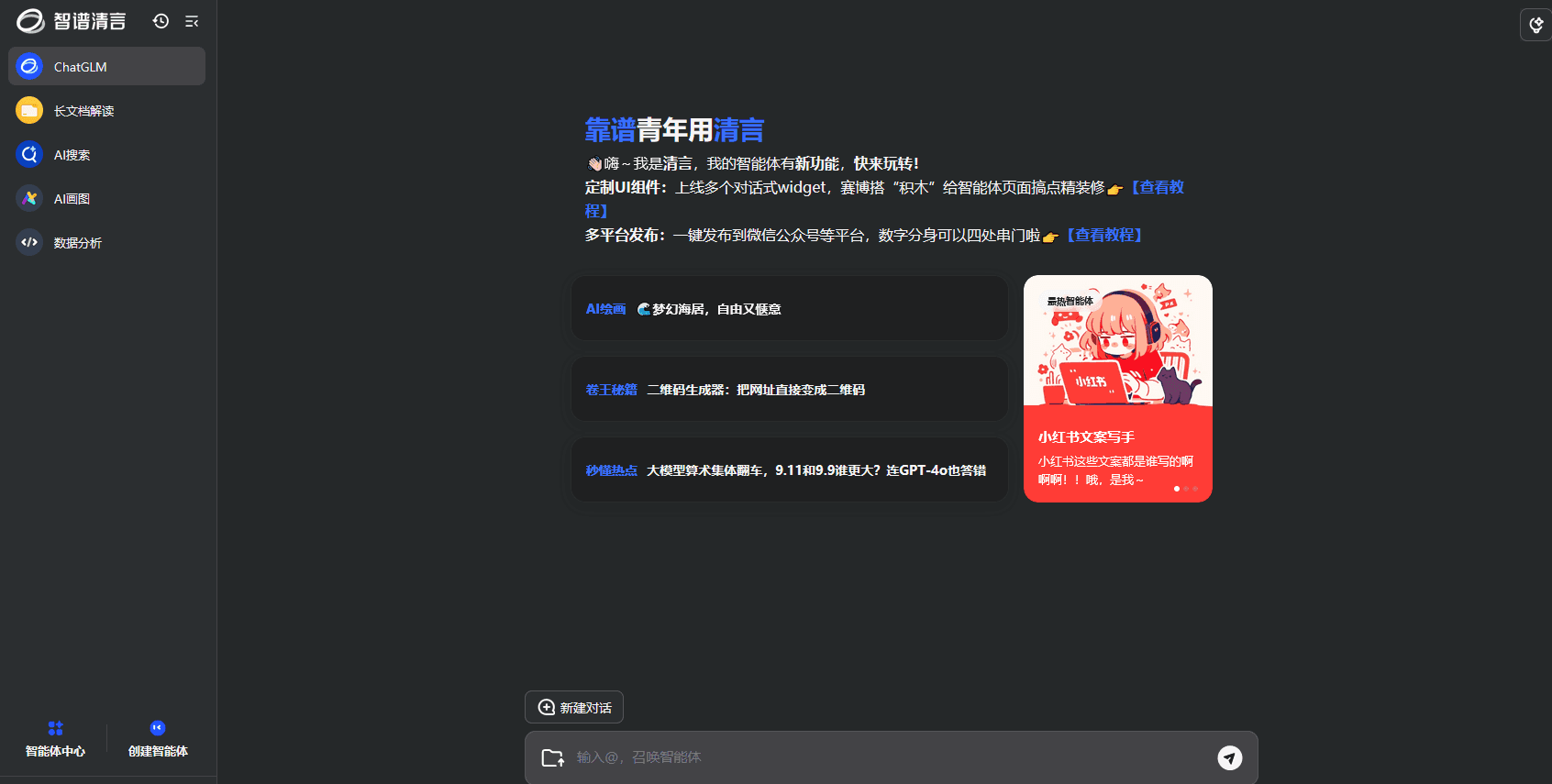 智谱清言